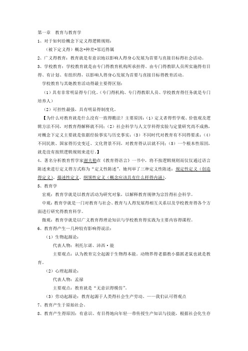 普通教育学复习