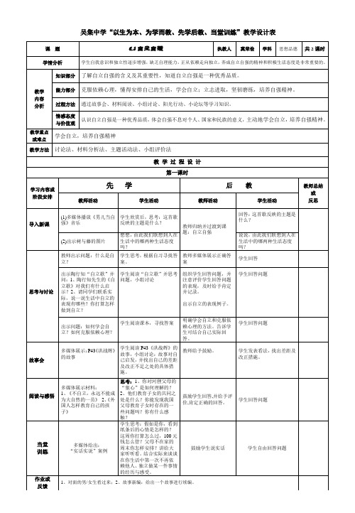 6.3自立自强教学设计