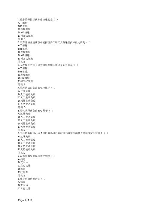 执业兽医全科兽医微生物学与免疫学(B1型题2)
