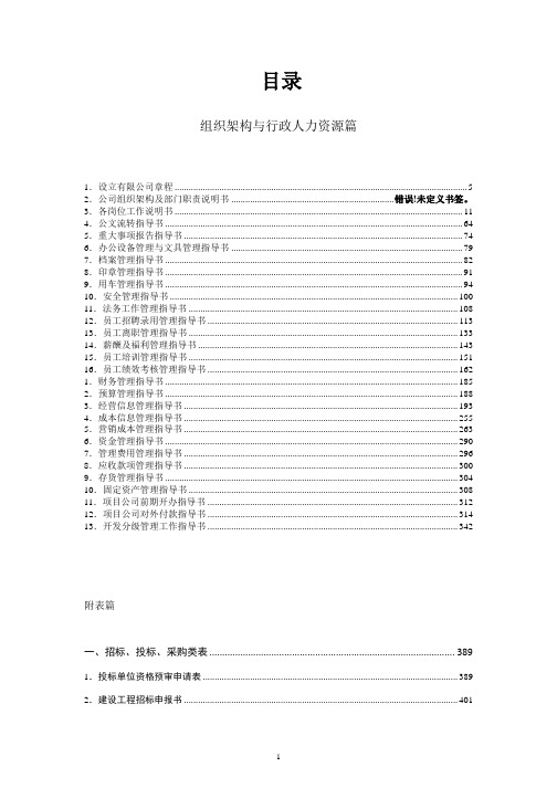 中国城发集团管理指导手册