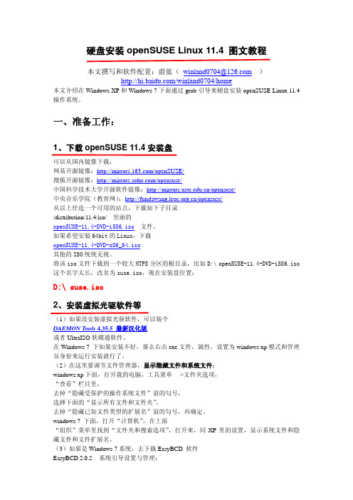 硬盘安装opeSUSE_Linux___图文教程