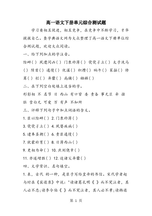 高一语文下册单元综合测试题