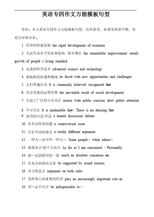 英语专四作文万能模板句型