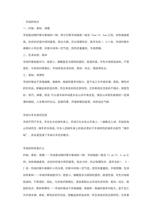 羊绒的优点
