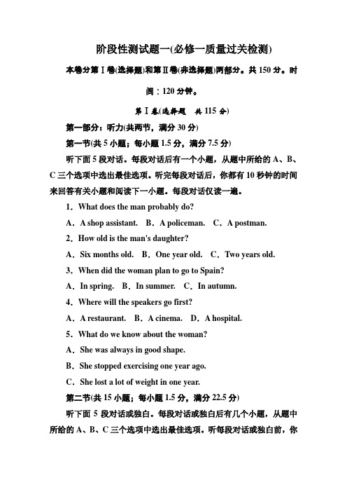2015届高三英语一轮总复习阶段性测试一(新人教版必修一含2014最新题答案精析)Word版含解析