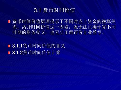 财务管理 之 货币时间价值和风险的计量
