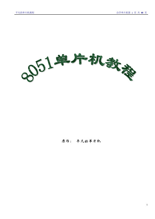 51单片机教程