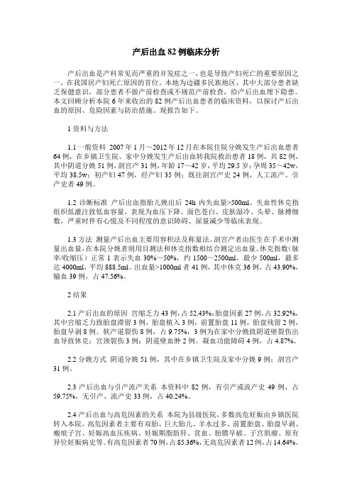 产后出血82例临床分析