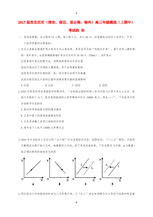 高三政治11月模拟考试试题