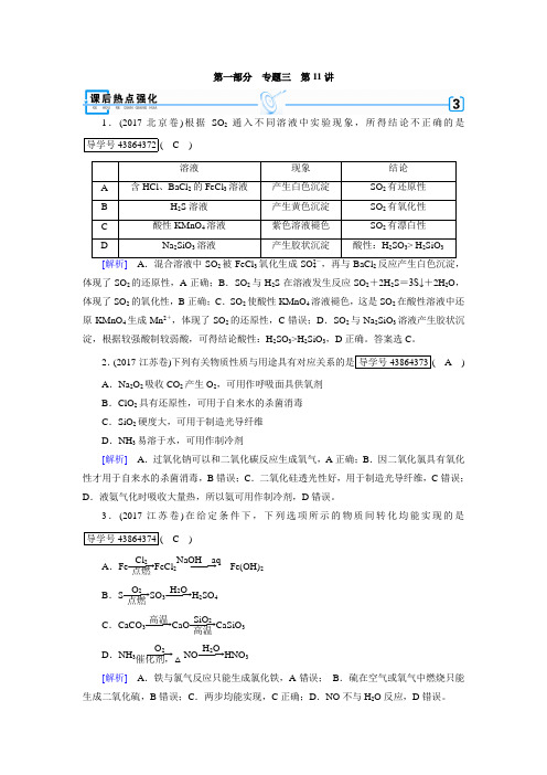 新高考化学二轮复习课后热点强化：第1部分+第11讲非金属及其化合物(含答案解析)