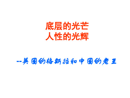 高中语文苏教必修三《写作指导 写出人物鲜明》任天明PPT课件 一等奖新名师优质课1
