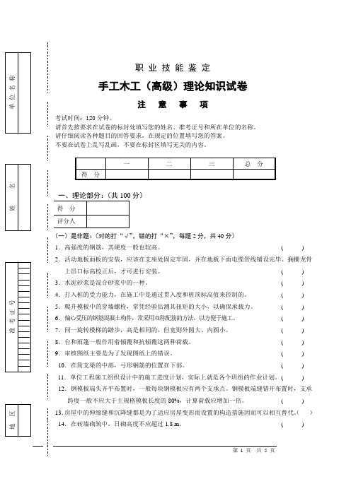 手工木工高级职业技能试卷