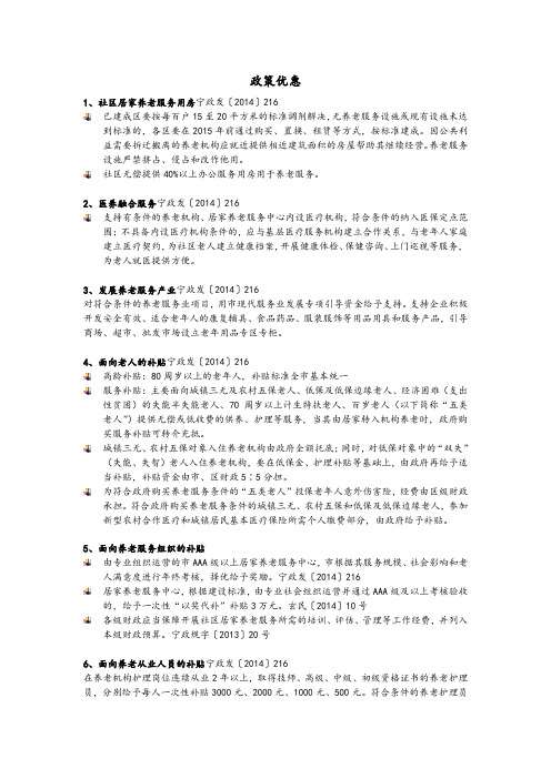 居家养老政策优惠汇编
