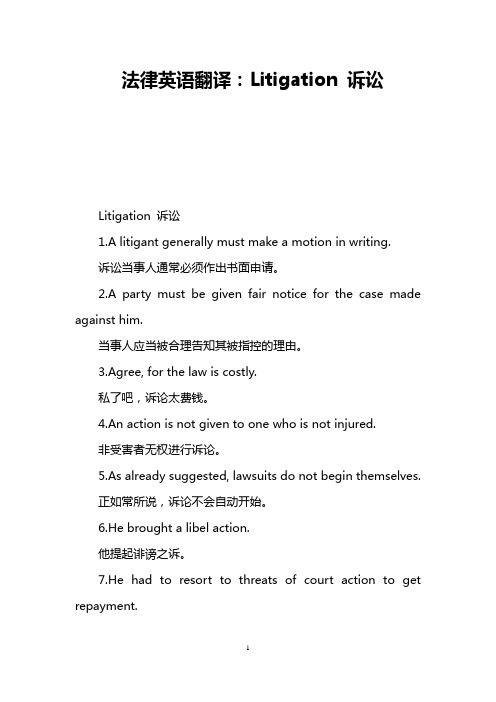 法律英语翻译：Litigation 诉讼