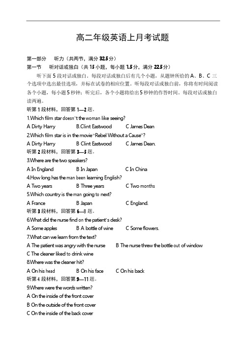 2019年最新年新 人教版高二年级英语上月考试题