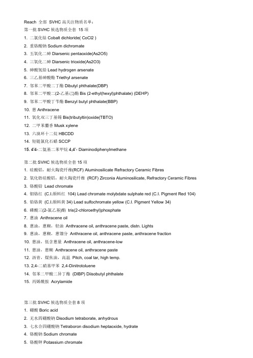 REACH 各物质名称
