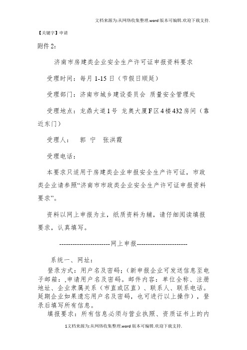 【申请】新申请企业申报资料装订说明