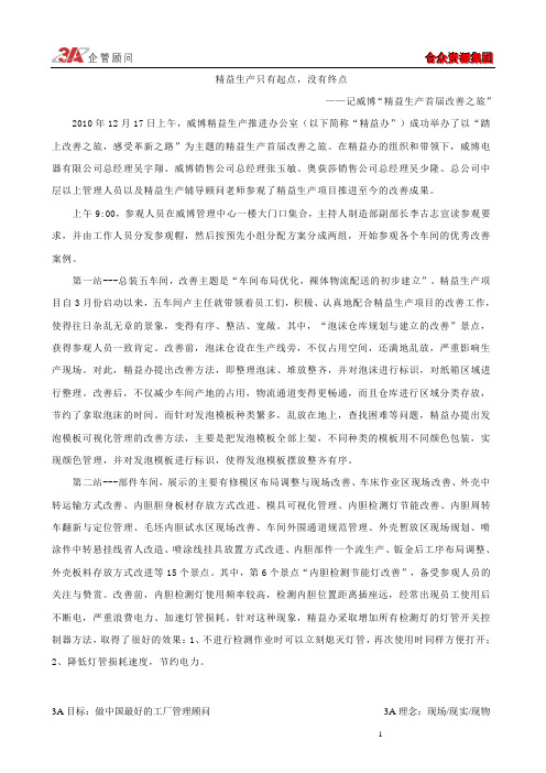 精益生产只有起点,没有终点
