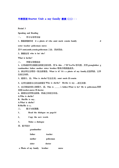 牛津Starter Unit 2 my family教案