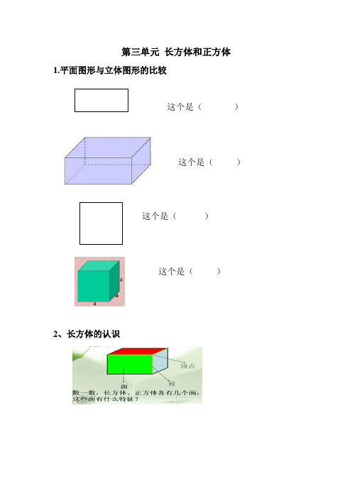 人教版五年级数学下册第三单元同步练习题