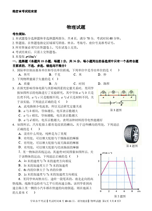 浙江省温州市2019年6月高二学考物理试卷