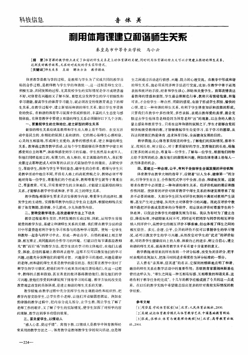 利用体育课建立和谐师生关系