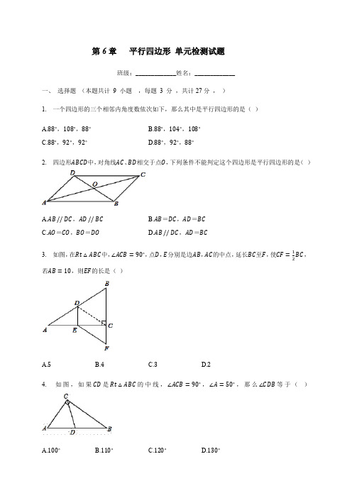 2020-2021学年青岛版八年级数学下册  第6章   平行四边形 单元检测试题