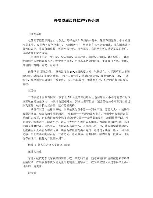 兴安盟周边自驾游行程介绍