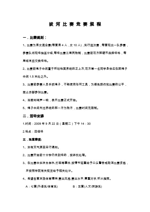 拔河比赛竞赛规程
