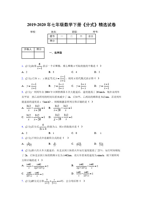 最新浙教版初中数学七年级下册《分式》专项测试 (含答案) (745)