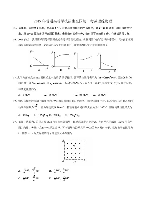 2019年全国卷Ⅱ理综物理