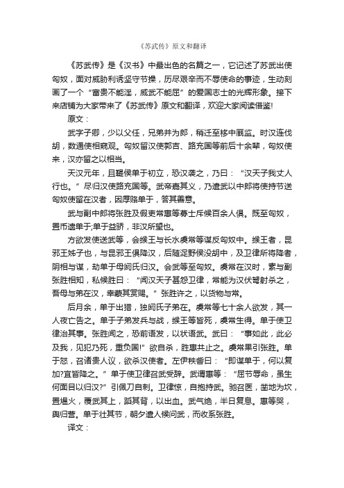 《苏武传》原文和翻译