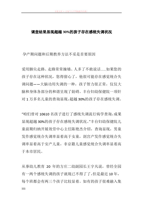 调查结果显现超越30的孩子存在感统失调状况