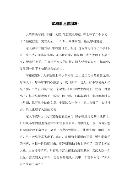 宰相肚里能撑船_历史故事