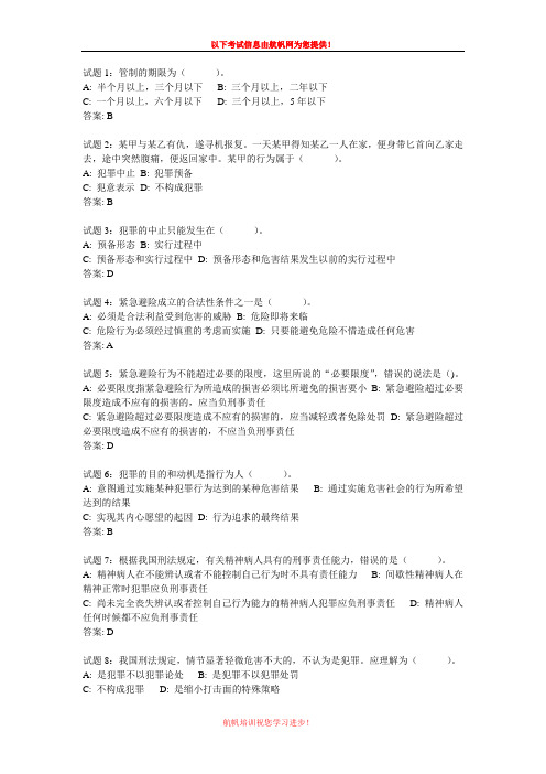 2013年云南省政法干警招聘考试基础复习题四
