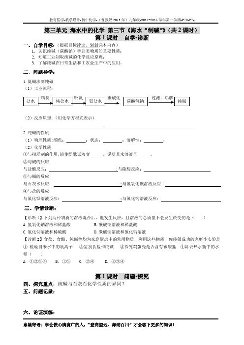 9-3-3《海水“制碱”》导学案