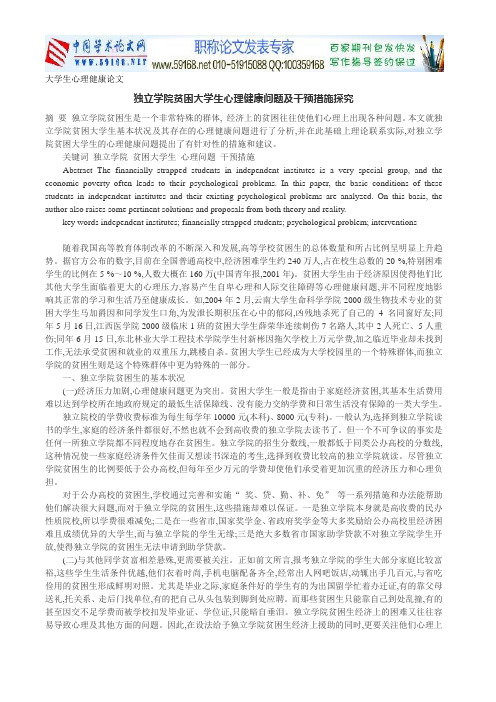 大学生心理健康论文