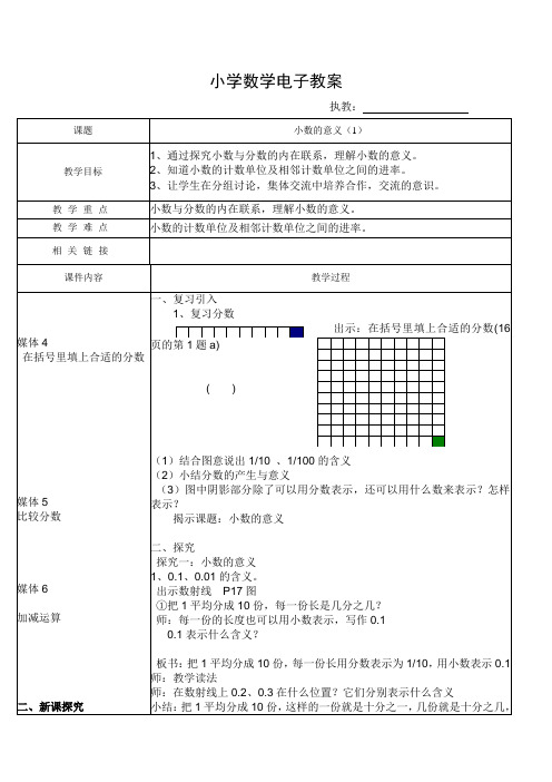 沪教版四年级下册2.1  小数的意义(1)