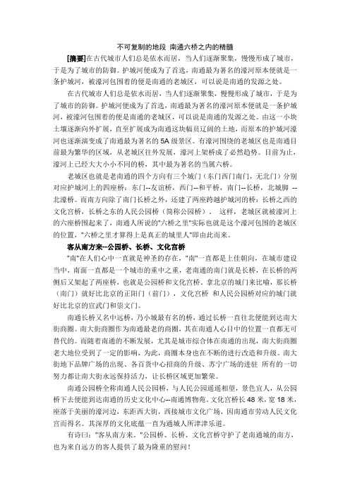 不可复制的地段 南通六桥之内的精髓