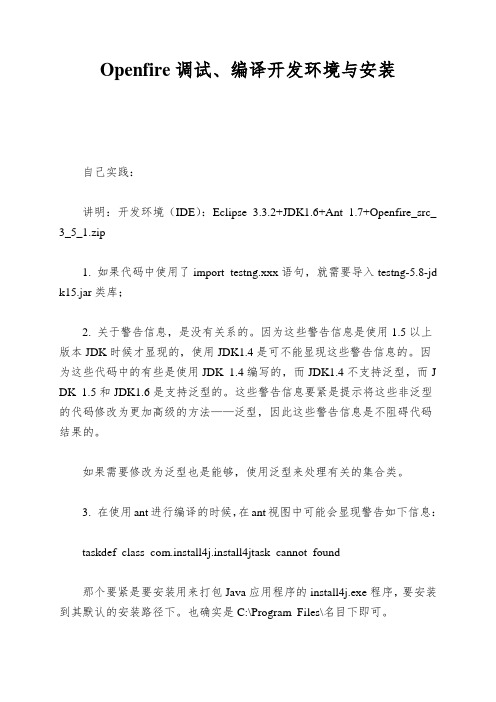 Openfire调试、编译开发环境与安装