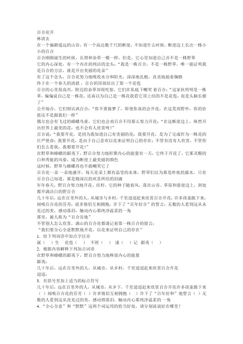 北师大版九上《百合花开》word练习题
