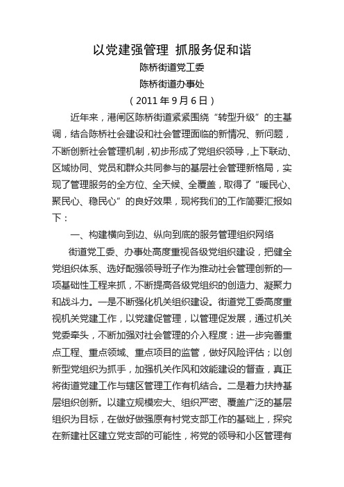 以党建强管理 抓服务促和谐