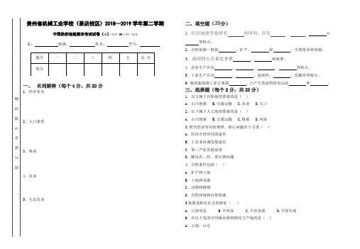 中国经济地理A卷