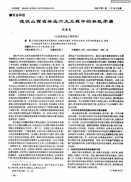 浅谈山西省林业六大工程中的林牧矛盾