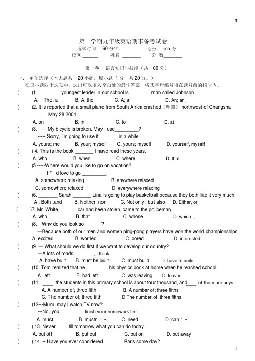(完整)初三英语测试卷.docx