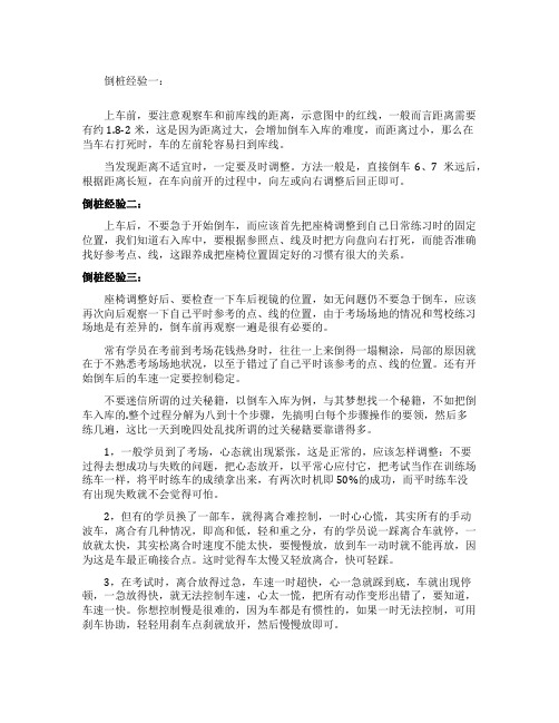 倒桩考试一次性过的技巧