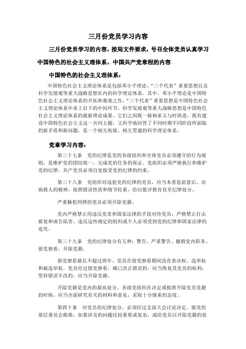 三月份党员学习内容