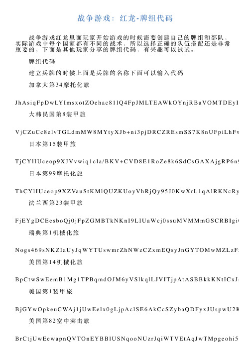 战争游戏：红龙牌组代码