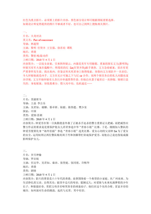 红色为重点影片