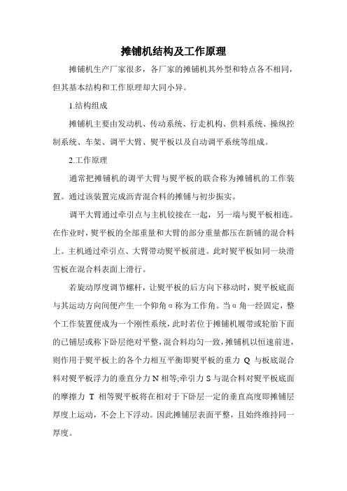 摊铺机施工原理及技术